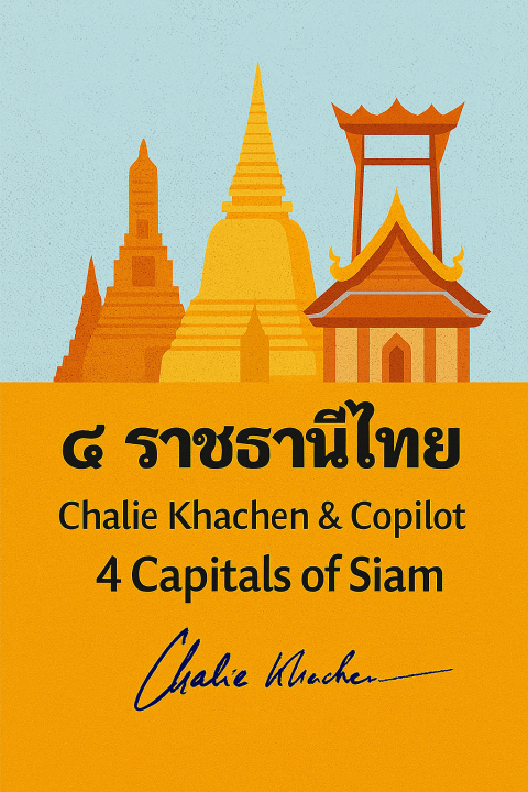 4 Capitals of Siam