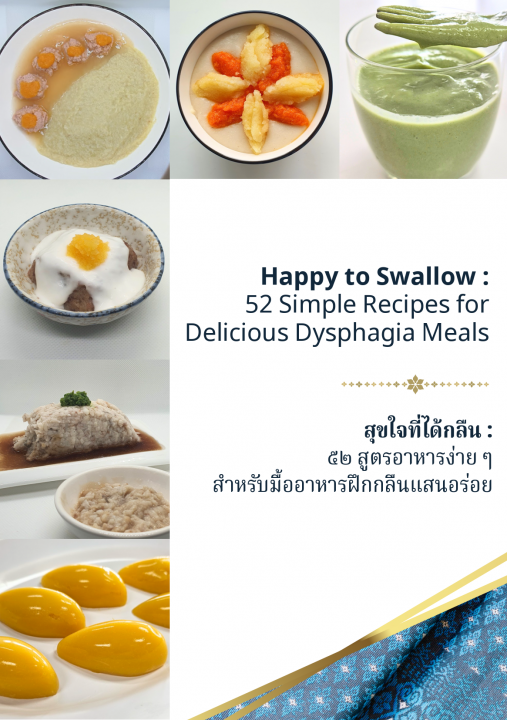 สุขใจที่ได้กลืน :52 สูตรอาหารง่ายๆ สำหรับมื้ออาหารฝึกกลืนแสนอร่อย